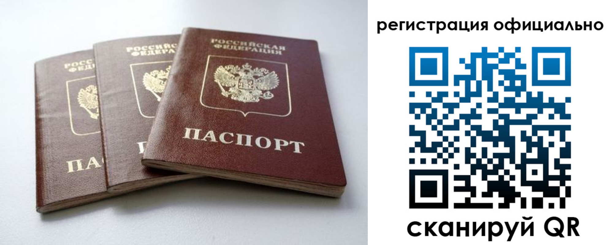прописка паспорт в Гаврилов-Яме