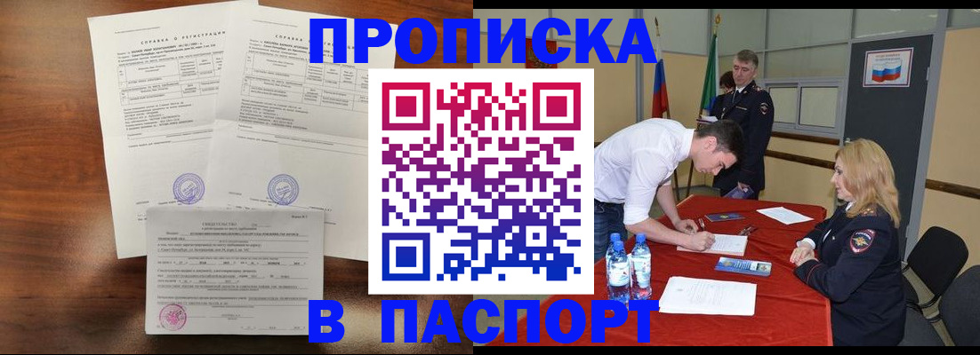 прописка ребенка в Гаврилов-Яме